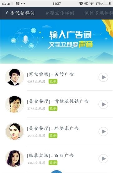 水滴语音合成器  v1.0.8图2