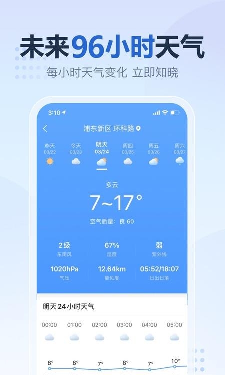 2345天气预报  v9.8.4图2