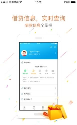 钱途金服  v1.0.1图1