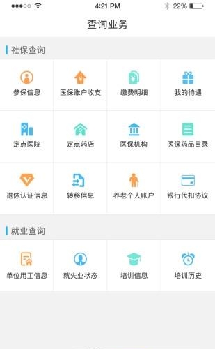成都智慧人社  v1.0.1图2