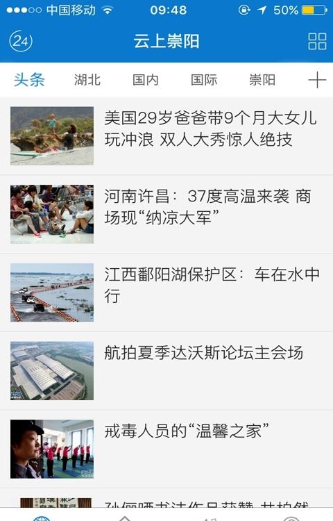 云上崇阳  v1.1.4图3