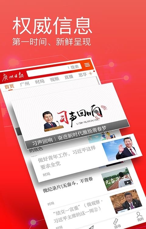 广州日报  v4.6.7图4