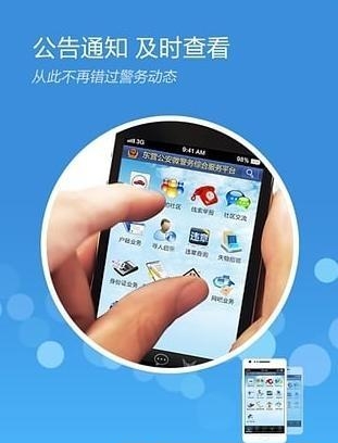 警务快递  v1.0图1