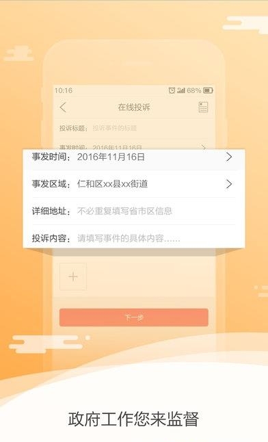 仁和信访  v1.0.1图2