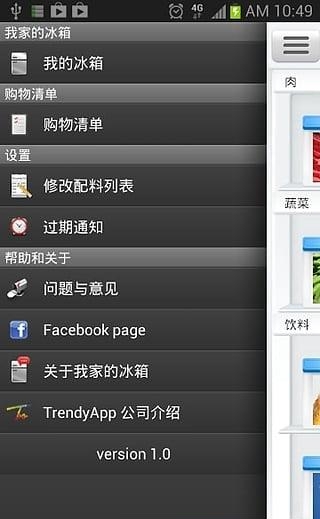 我家的冰箱  v1.0.2图2
