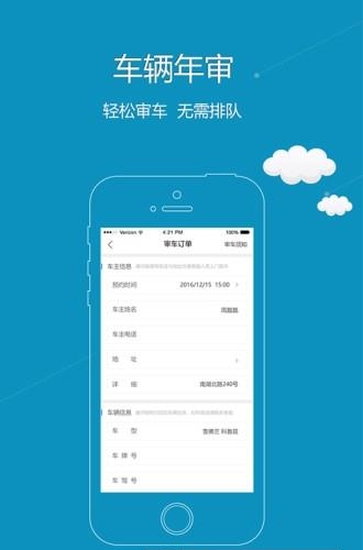 车服优行  v1.0.4图4
