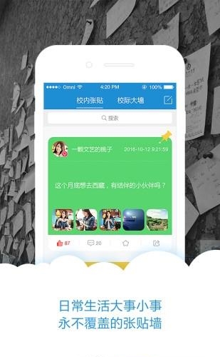 校内头条  v2.1.4图4