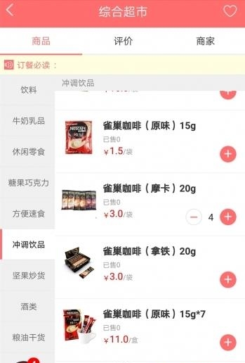 天天外卖  v4.0图3