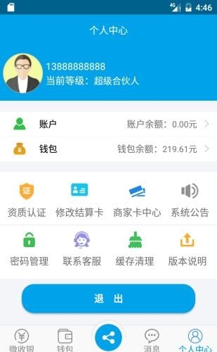 微码付  v1.0图1
