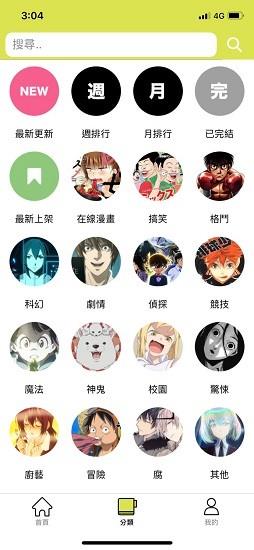 卡米磕漫画  v1.0.17图2