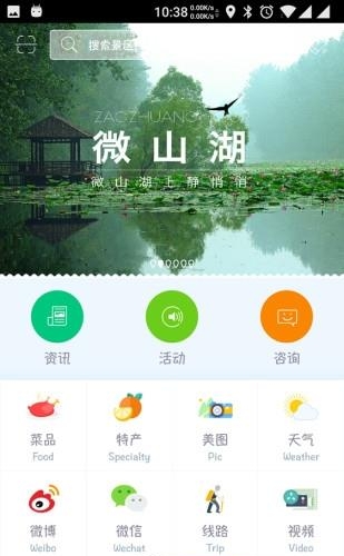 枣庄旅游  v1.1.7图2