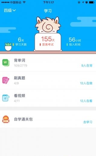 新东方四六级  v1.0图3