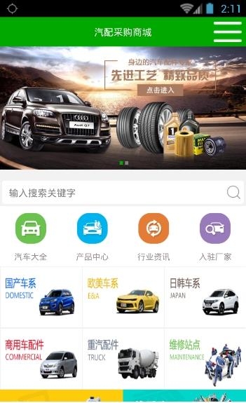 汽配采购商城  v1.0图3