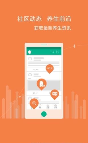 养生说  v1.1图3