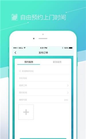 瞬修  v2.0.2图2