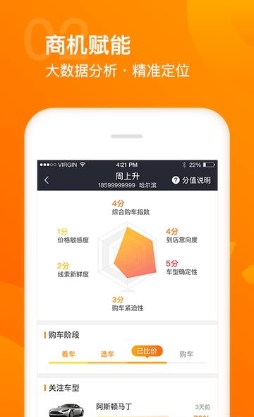 慧商机  v2.1.5图4