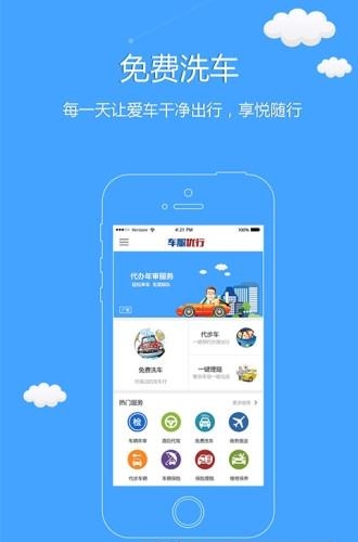 车服优行