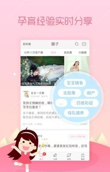 孕育管家  v9.1.0图3