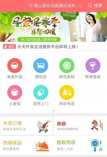 天天外卖  v4.0图2