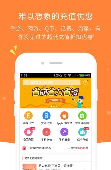 充贝  v1.4图1