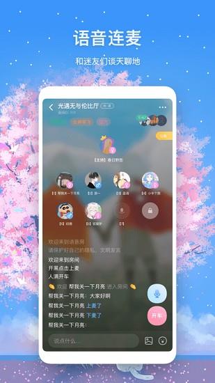 迷语交友