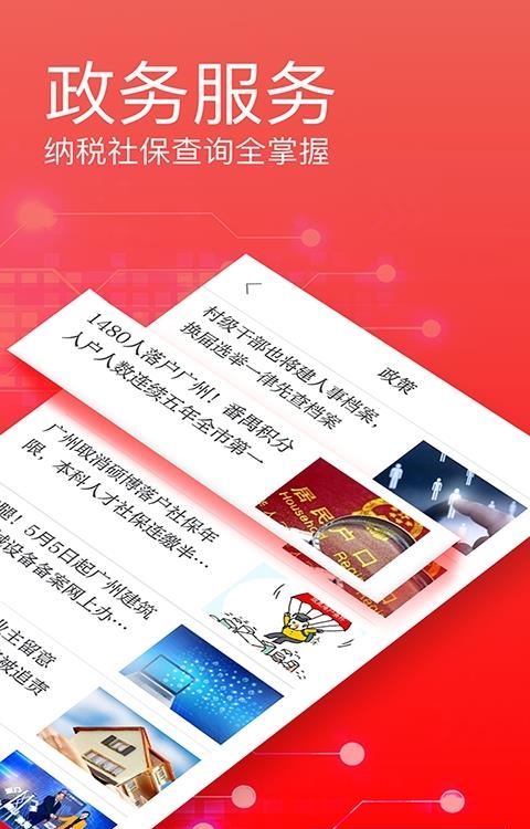 广州日报  v4.6.7图2