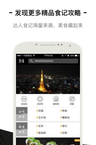 余味  v3.5.5图3