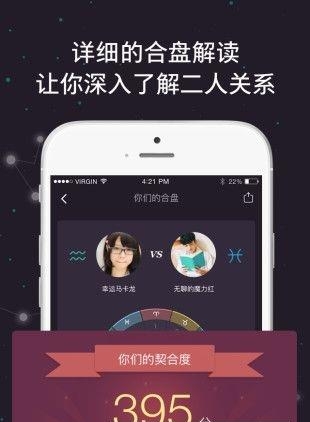 星座城合盘  v3.0.5图3