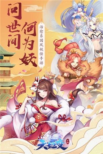 天姬变  v0.36.25图1