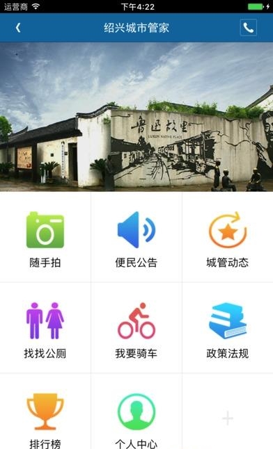 绍兴城市管家手机版  v1.0图3