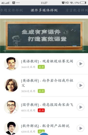 水滴语音合成器  v1.0.8图3