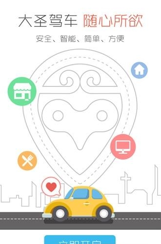 大圣驾车  v1.1图1