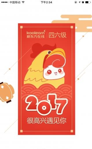 新东方四六级  v1.0图4