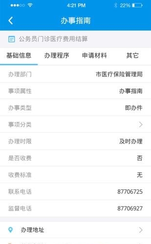 成都智慧人社  v1.0.1图1