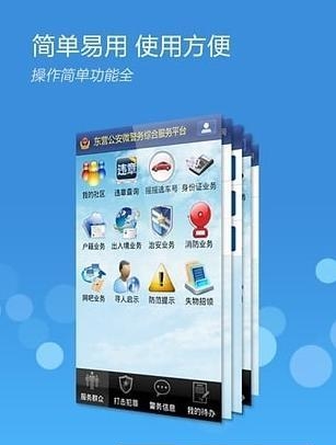 警务快递  v1.0图2