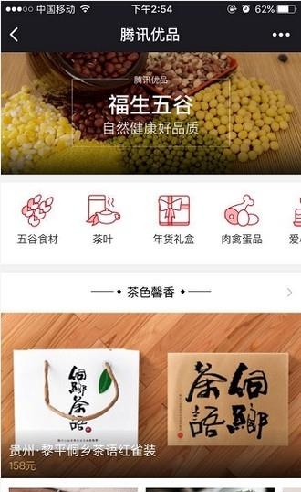 腾讯优品  v1.0图2