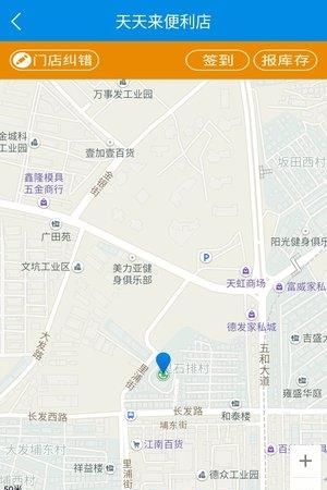 智店宝外勤版  v5.0.5图1