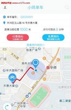 小鸣单车安卓版  v1.5.4图3