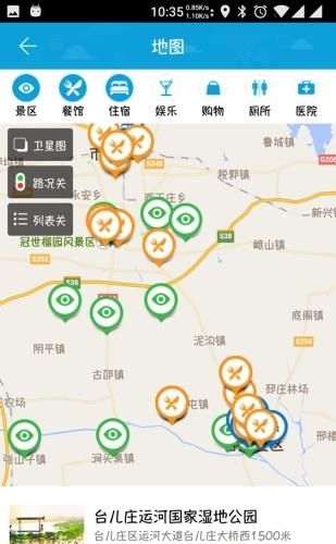 枣庄旅游  v1.1.7图3