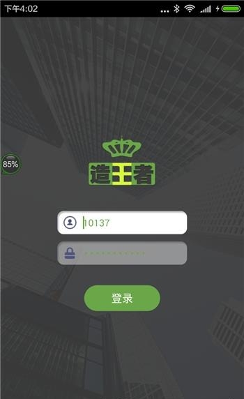 造王者  v1.0.1图4