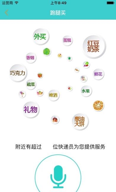 飞毛腿跑腿手机版  v21.0图1