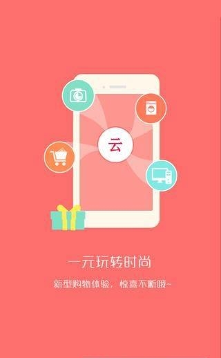 云多多  v1.1.1图1