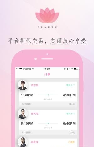 心悦美容  v6.3.7图4