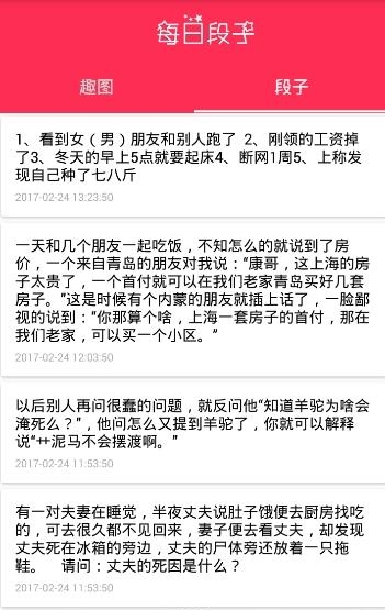 每日段子  v1.2图2