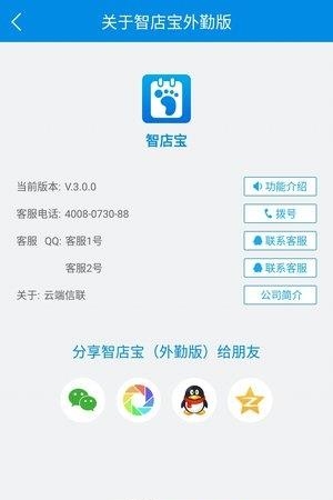 智店宝外勤版  v5.0.5图2