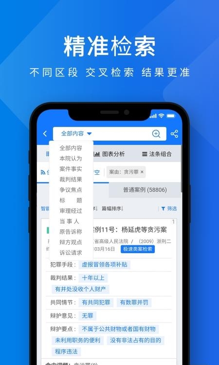 聚法案例