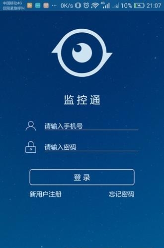 监控通  v1.0图4