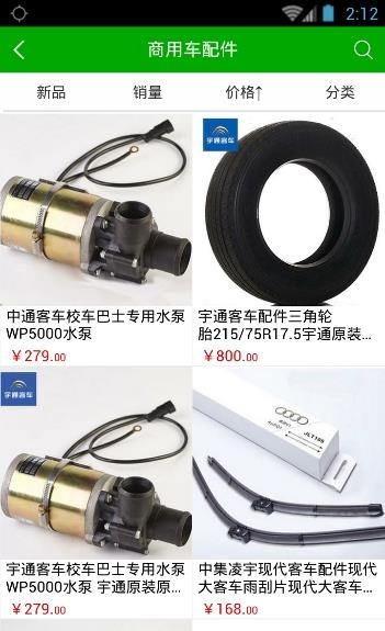 汽配采购商城  v1.0图2