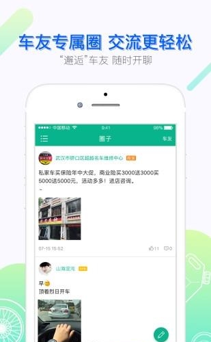 车主通