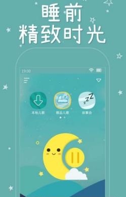 睡前听听  v1.0.0图2